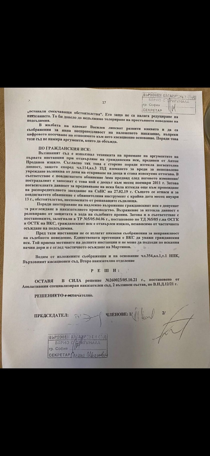 Първо в Lupa.bg: Живко Суджука осъден окончателно на 2 г.